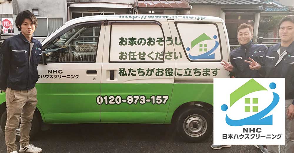 ハウスクリーニング事業